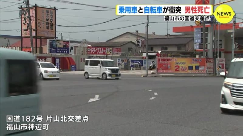 右折中の乗用車が自転車と衝突　男性（40）死亡　広島･福山市の国道【動画ニュース】