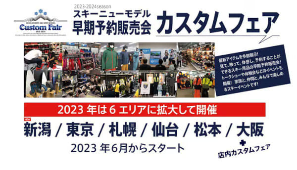 Yodobashi Camera, New Ski Model "Early Reservation Sales" and Camping, Outdoor "Experience/Experience Spot Sale"