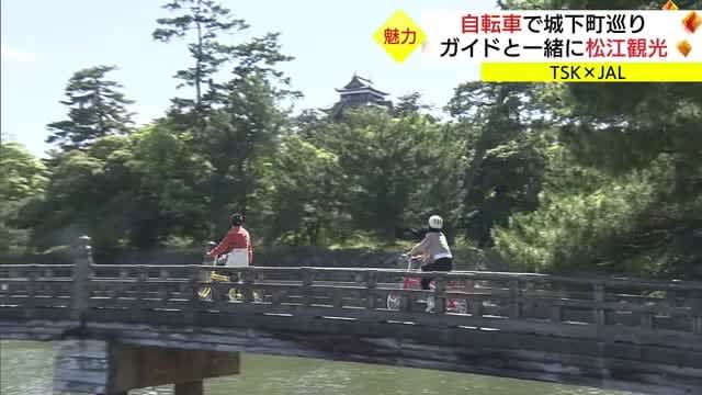[TSK x JAL] Run through the castle town while feeling the wind!Matsue sightseeing by bicycle (Shimane/Matsue City)