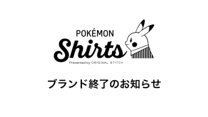 Order shirt service "Pokémon Shirts" with Pokémon patterns will be discontinued on June 6th.Cooperating with…