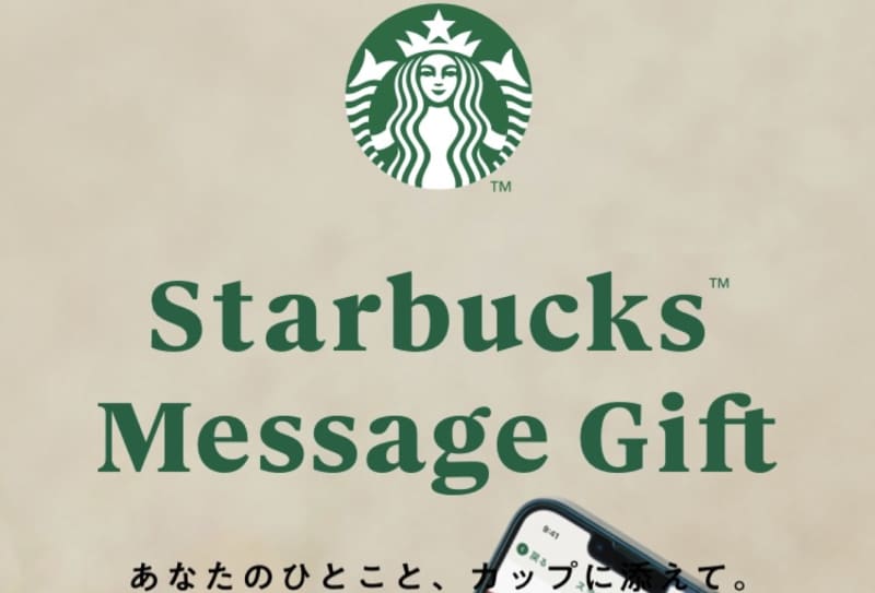 [Starbucks] Introducing a gift set service with a cup that you can make with your own original design