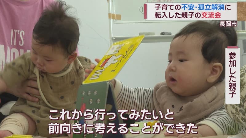 Exchange meeting between child-rearing households Eliminate anxiety and isolation of parents and children moving in [Niigata/Nagaoka City]