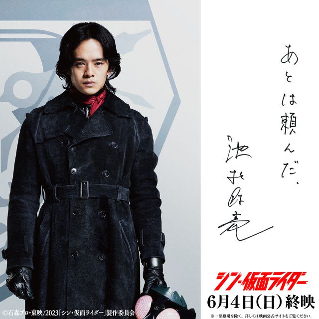 『シン・仮面ライダー』6月4日に終映決定　池松壮亮、浜辺美波、柄本佑が感謝の自筆メッセージ