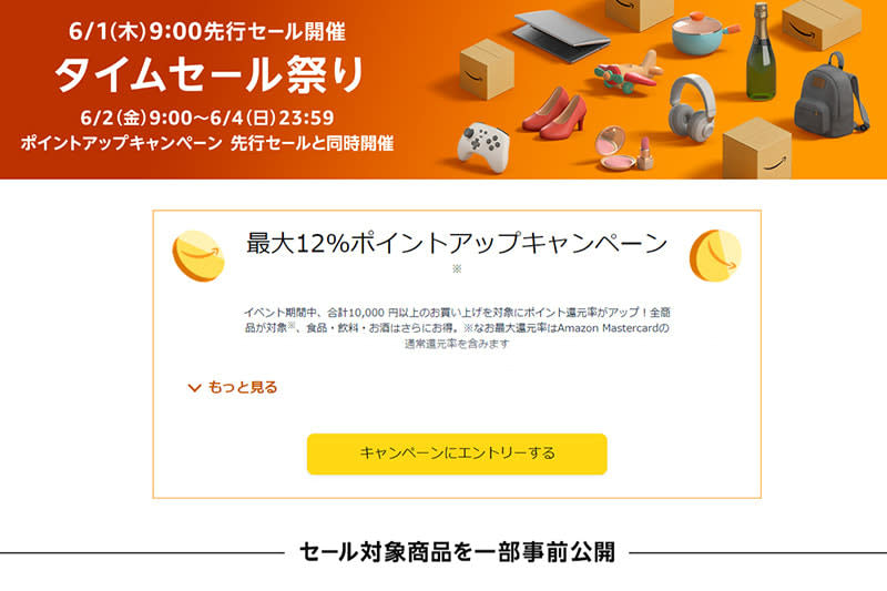 Amazon time sale festival, from 6:2 on June 9nd. Sale on iPads and AirPods / From the day before...