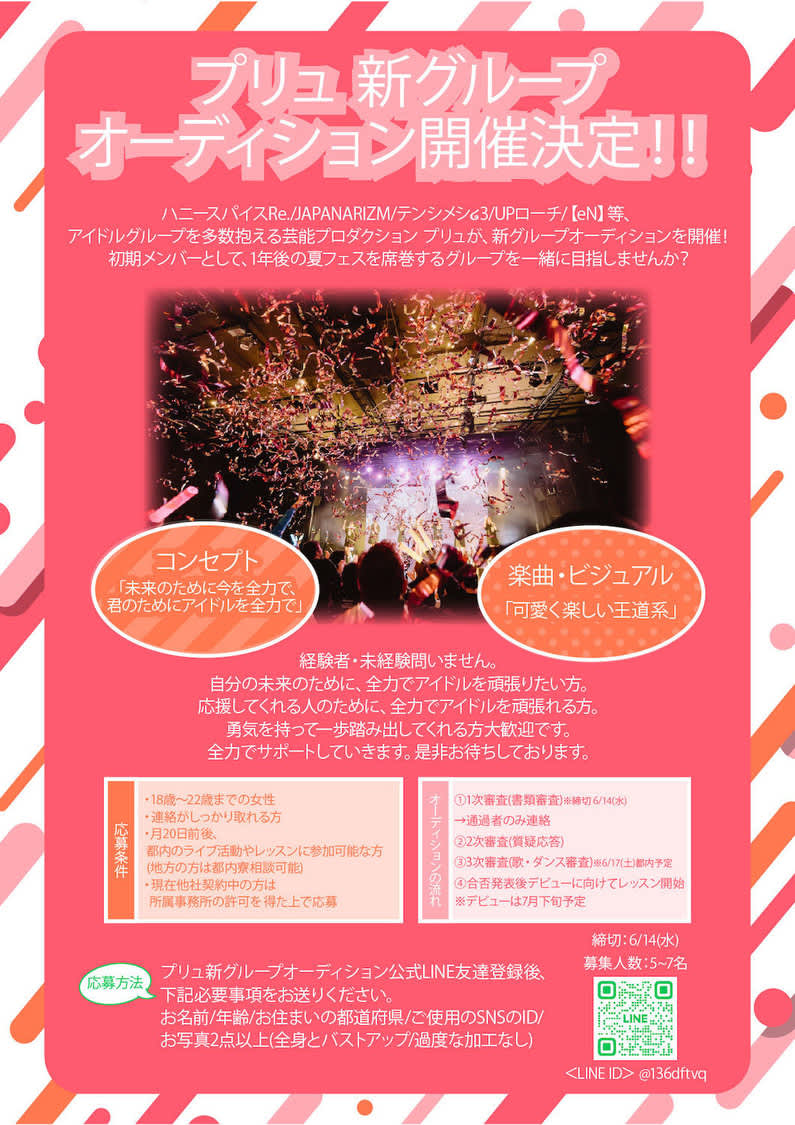 Entertainment office "Puryu", new group audition held!