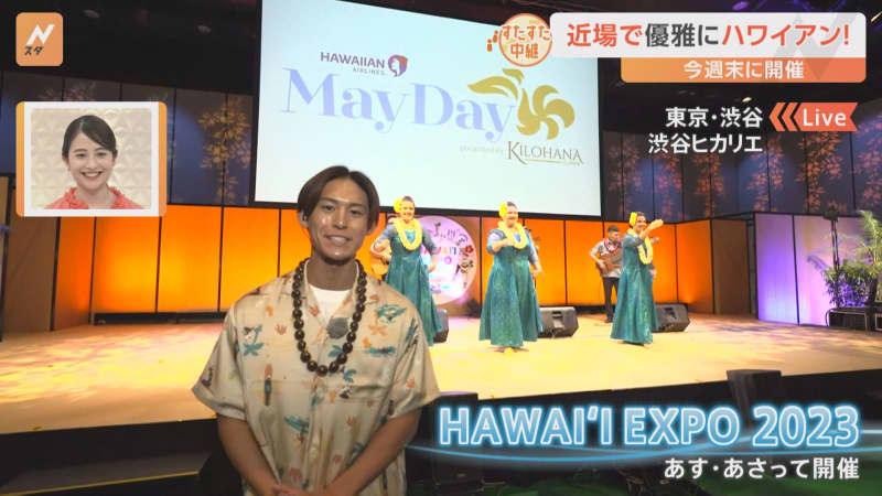 "Hawaii Expo 2023", familiar with Hawaiian culture and gourmet in Shibuya
