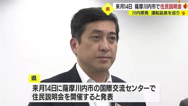 Kagoshima Governor Shiota Intends to Hold Information Session for Residents on June XNUMX Regarding Extension of Operation of Sendai Nuclear Power Plant