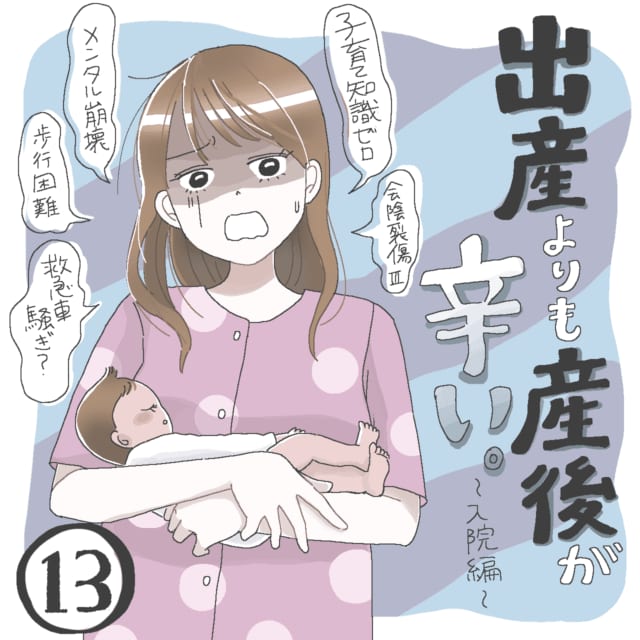 ［１３］なんかめっちゃ怒られるぅ（泣）豆腐メンタルが加速する・・。出産よりも産後が辛い｜しおは…