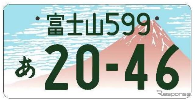 License plate with regional design, "Mt.Fuji" and "Asuka" with high penetration rate ... Ministry of Land, Infrastructure, Transport and Tourism commendation