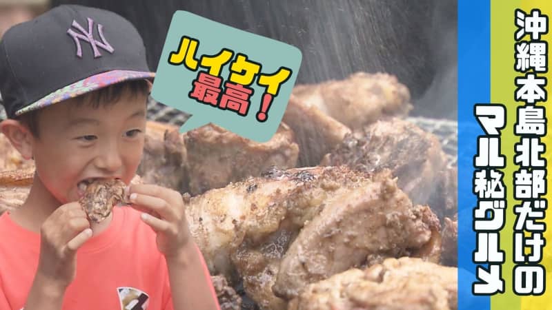 Do you know Okinawa's niche gourmet "Haikei"?Very popular in the north, its true identity