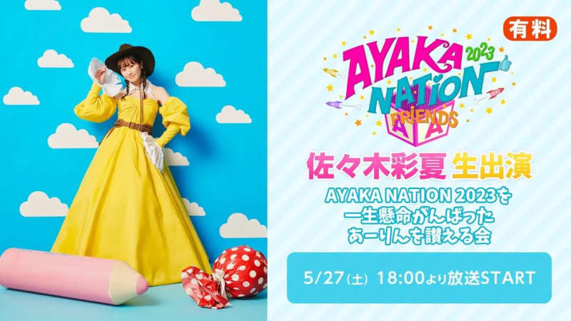 Momokuro Ayaka Sasaki, a solo concert <AYAKA NATION 2023> starring herself, a retrospective special program Ni ...
