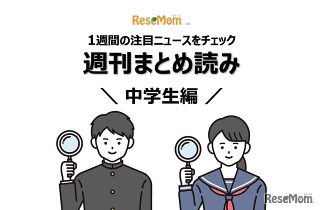 [Weekly summary reading/Junior high school student edition] Junior high school class of 35 people, individual differences in ICT equipment utilization