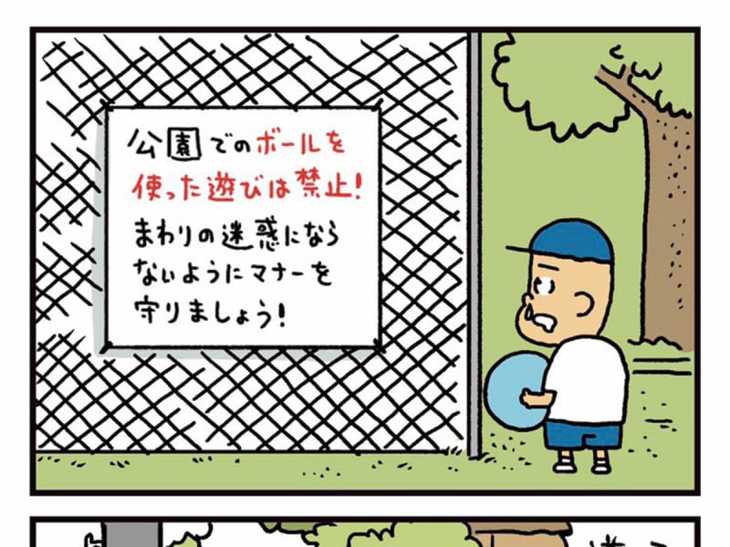 "The world centered around adults" A manga that starts with a warning in the park makes you think