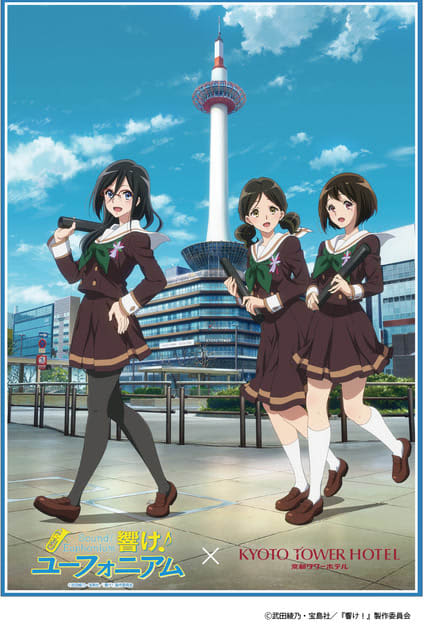 "Sound! Euphonium" Asuka Tanaka, Haruka Ogasawara, Kaori Nakaseko and other "seniors" finally appear!Kyoto Tower…