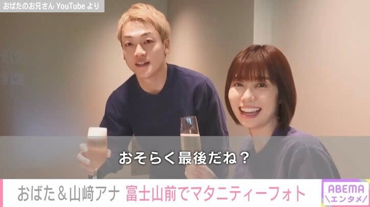 おばたのお兄さん、富士山をバックに妻・山﨑夕貴アナの“マタニティーフォト”撮影 幸せあふれる姿に反響