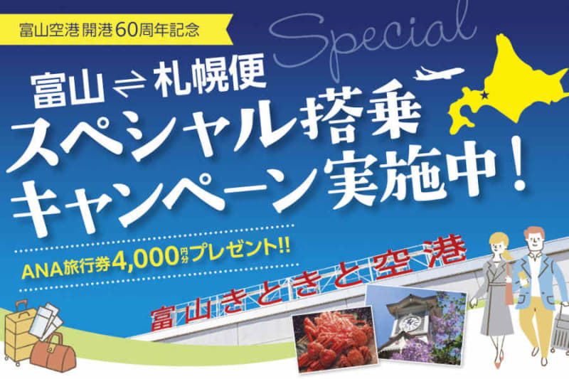 Boarding campaign on the Toyama-Tokyo/Haneda/Sapporo/Chitose route Get ANA Travel Voucher for 2 flights