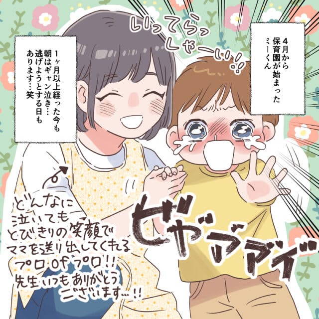 hey are you an angelI was moved by the kindness of my friends who comforted my crying XNUMX-year-old son over and over | Minno Childcare Manga