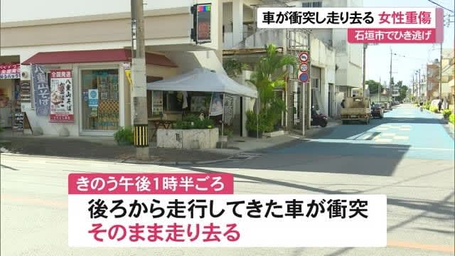 Hit-and-run car hits bicycle in Ishigaki City and escapes as it is XNUMX-year-old woman seriously injured