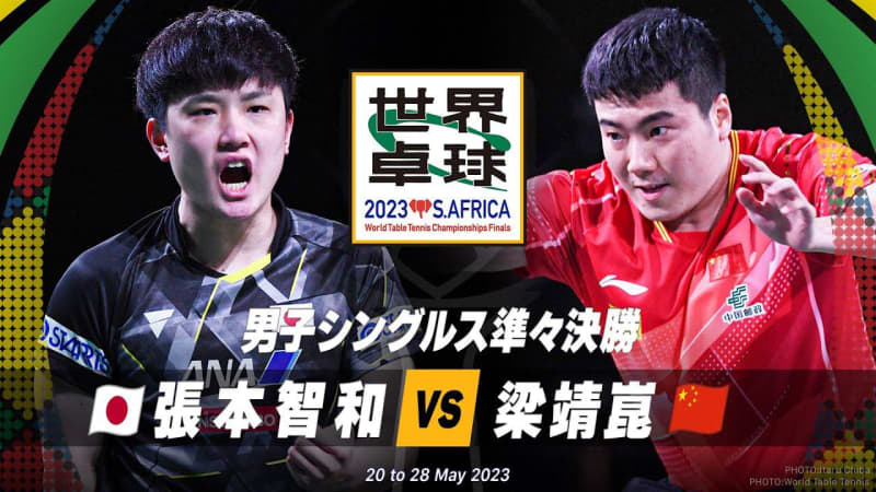 [world table tennis] Men's singles quarterfinals | Tomokazu Harimoto vs. Yang Jingkun