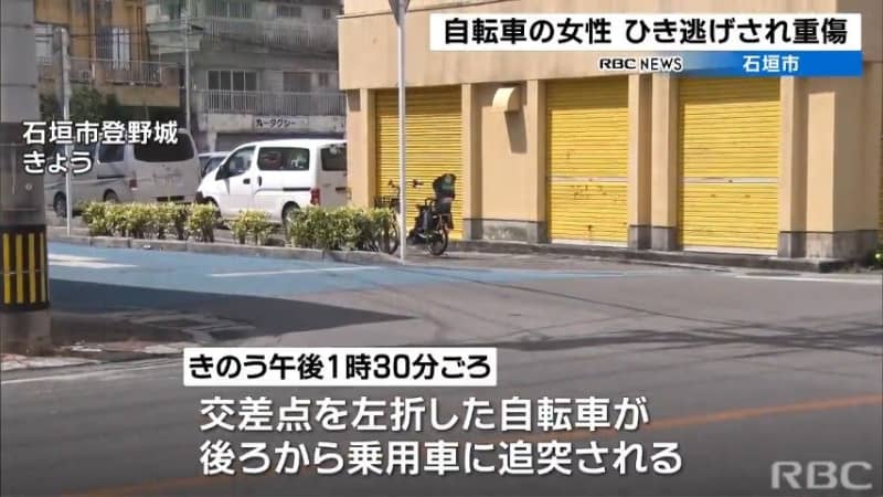 Hit-and-run in Ishigaki City, elderly woman on bicycle seriously injured