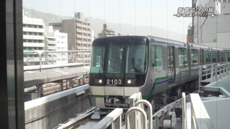 New Rail Travel Alone ~Kobe New Transit Port Liner Edition Short Version~
