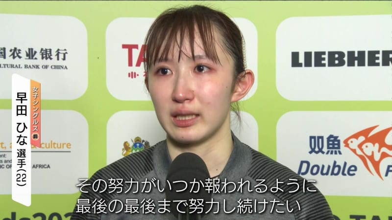 【世界卓球】早田ひな 銅メダルも涙「努力しか私はできない」日本女子54年ぶり決勝逃す