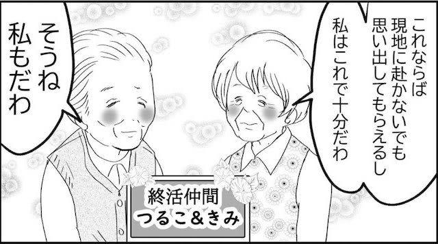 [Manga] The time is near when you can make your favorite avatar a portrait of the deceased?SNS cartoon depicting the end of life in the near future is a hot topic