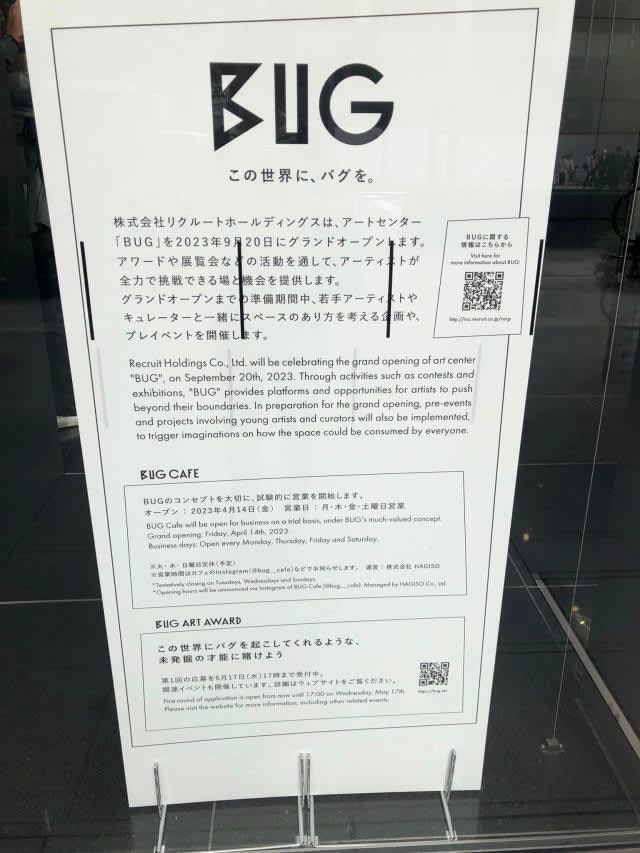 [Tokyo] Pre-opening of the cafe attached to the art center @BUG Cafe [vol.347]