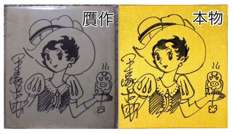 Manga artist's autograph colored paper, counterfeits appear one after another