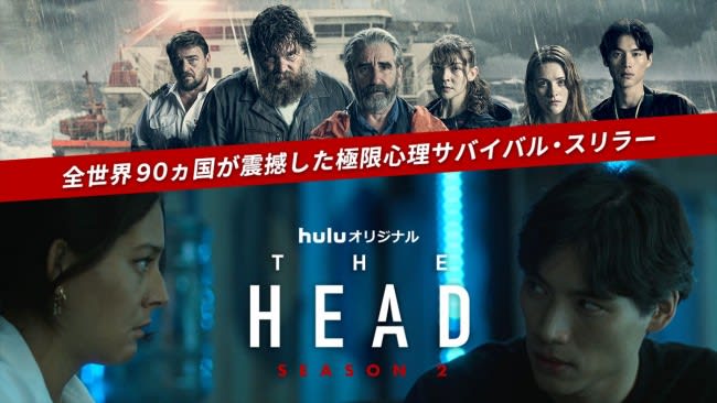 Sota Fukushi reveals the secret story of shooting!Overseas drama "THE HEAD" Season 2 special program broadcast