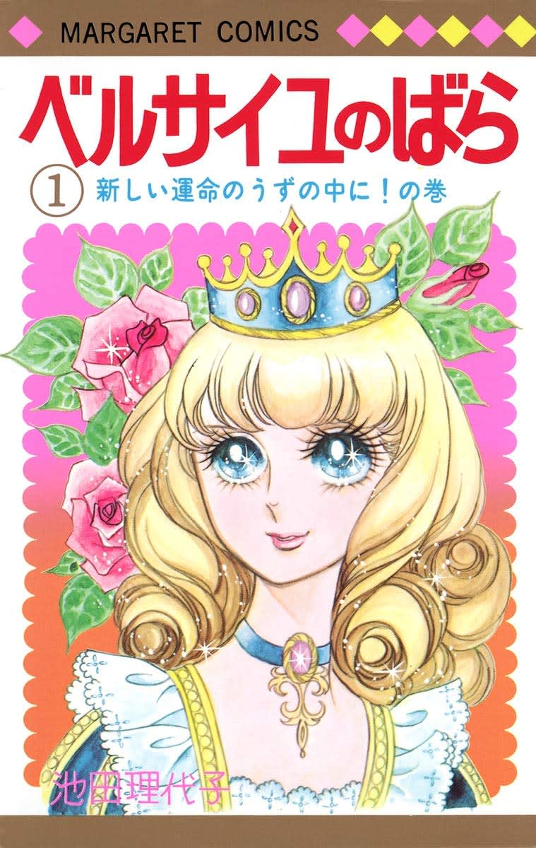The world of "Belle Rose" is stinky! ?Surprise lifestyle habits of French aristocrats [10 doors to history opened with manga]