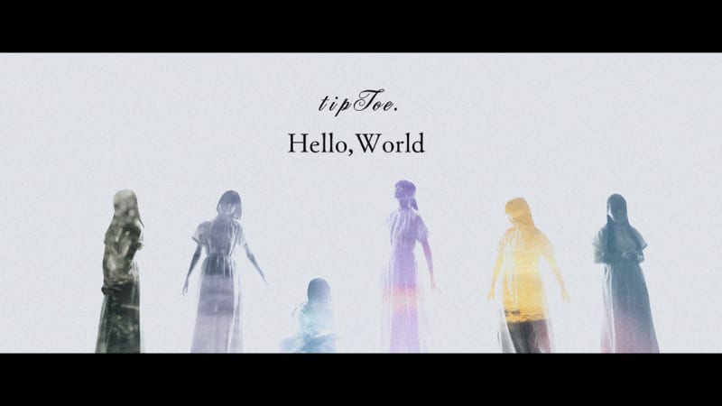tipToe.、「Hello,World」MV公開！
