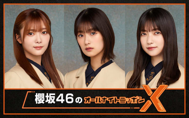 Sakurazaka46 Rina Inoue, Rei Ozono, Tamotsu Tamura will appear on 6/15 broadcast "All Night Nippon X (Cross)"! …