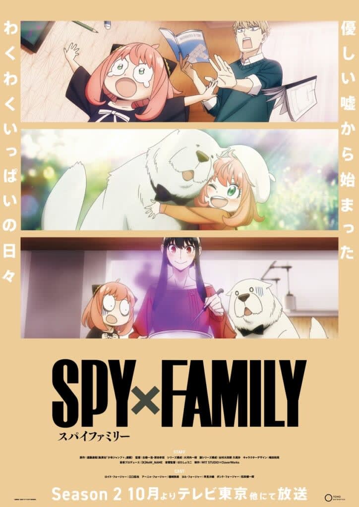 The teaser visual for the second season of the anime "Spy Family" has been lifted!Depicting the peaceful daily life of the Forger family...