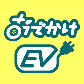 Safety and fun of EV cars plus!Introducing a multifunctional app that allows you to easily search for charging spots