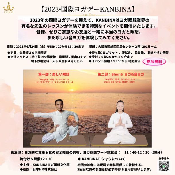 CSR event with gratitude for one year since its establishment "1 International Yoga Day KANBINA" in Osaka in June ...