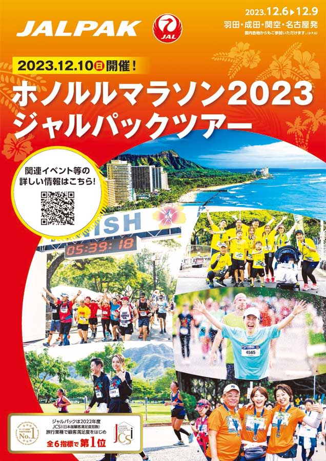 JALPAK Begins Sales of Honolulu Marathon Tour
