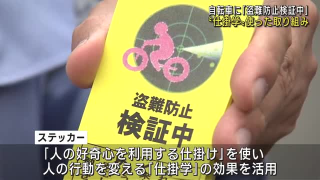 What is the effect of the "anti-theft verification" sticker on the bicycle? Anticipating theft deterrence