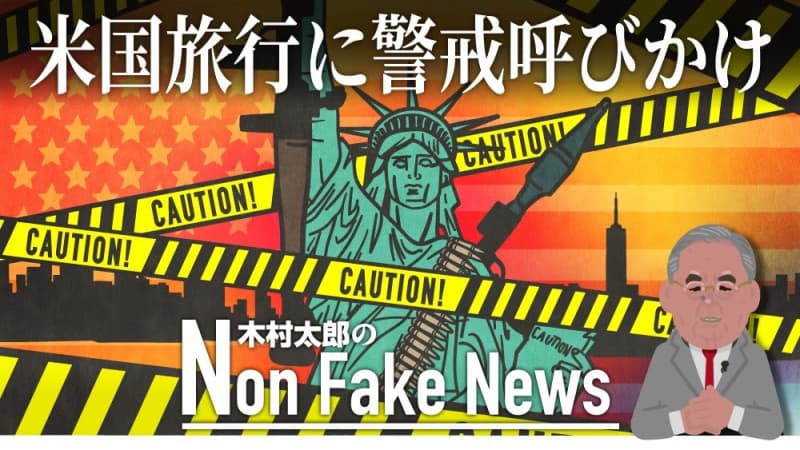 米国旅行は安全なのか？英仏など7カ国が自国民に警戒呼びかけ…銃乱射は1日に1.5件発生 警察ト…
