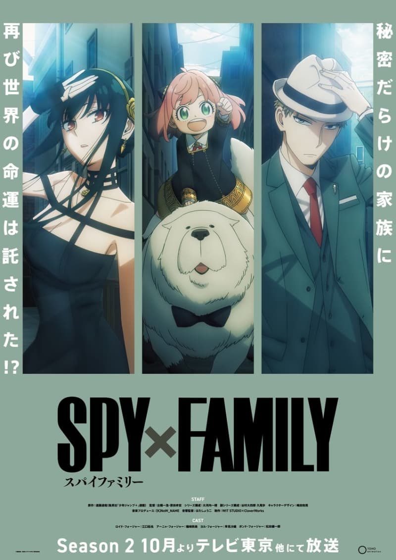 TVアニメ『SPY×FAMILY』Season 2ティザービジュアル2種解禁！キャラクターデザ…