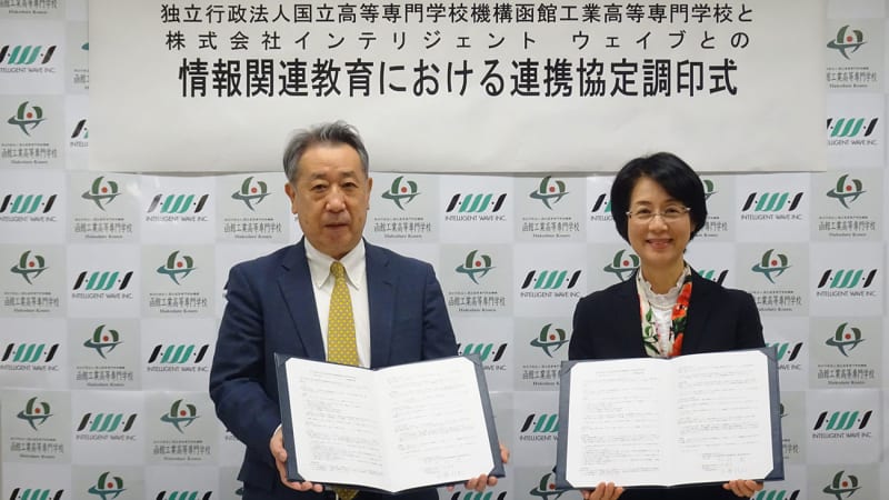 Hakodate National College of Technology signed a "collaboration agreement on information-related education" with Intelligent Wave, IT and information security ...