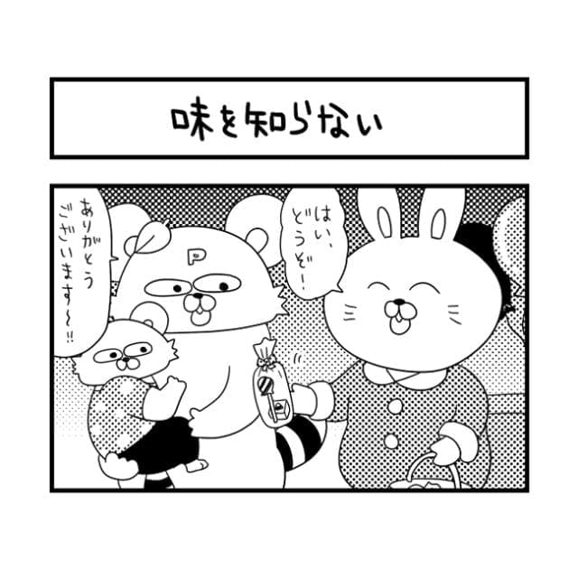 Experienced by all moms! ?Sweets eaten in front of a XNUMX-year-old child who doesn't know the taste are delicious | Pokotaro Childcare Manga