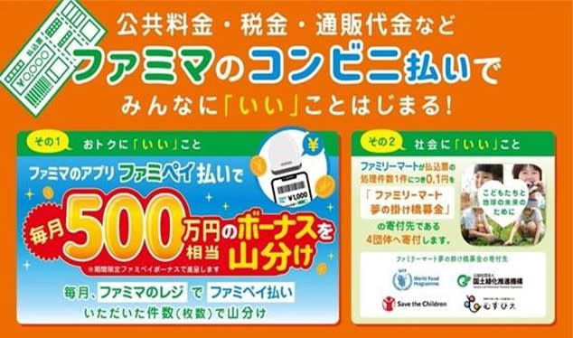Famima's convenience store payment is advantageous!Taxes such as automobile tax Utilities fees Mail order fee is paid by Famima and is 50 per month.