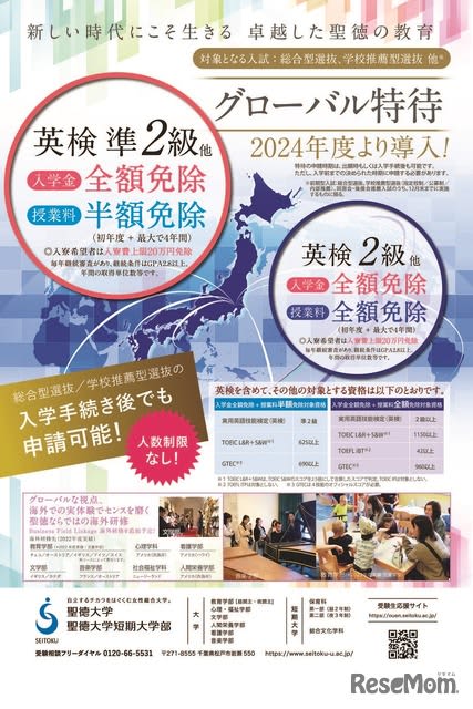 Seitoku University Exempts Enrollment Fees and Tuition Fees for Eiken Grade Pre-2 or Higher "Global Special"