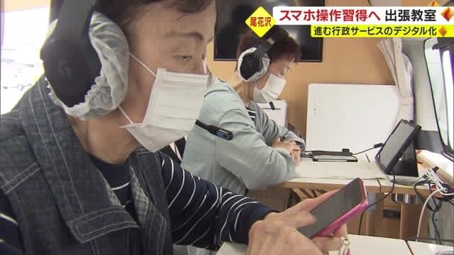 スマホ操作「出張教室」開催・デジタル化進む行政サービスの活用促進に向け　山形・尾花沢市
