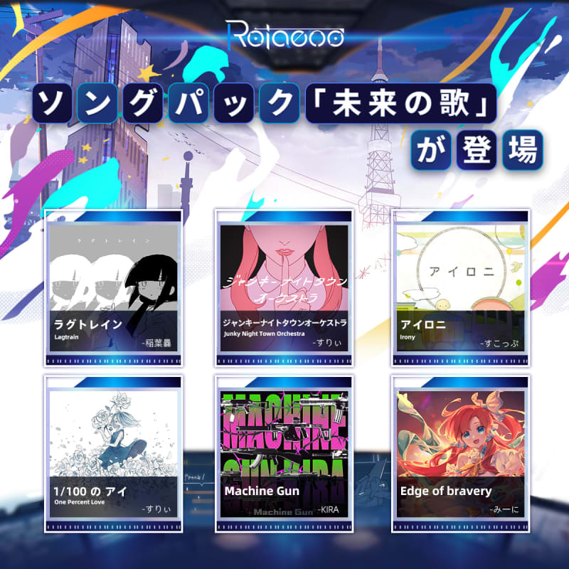 Free distribution of the main part of the music game "Rotaeno" that uses the rotation of the smartphone will be distributed on May 5th.