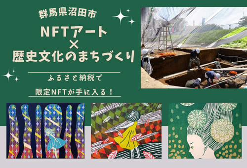 Supporting the protection and use of cultural assets in Numata City, Gunma Prefecture! CoinBest Co., Ltd. Governance with NTF art as a return gift…