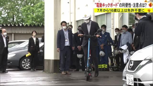 「電動キックボード」16歳以上は免許不要に　7月の法改正前に利便性と危険性を体験　秋田