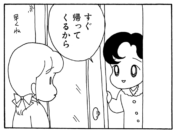 Morning update! 4-Panel Manga "Kokodake no Futari!" "Thinking Wife" "Man" Taking care of the baby alone!?