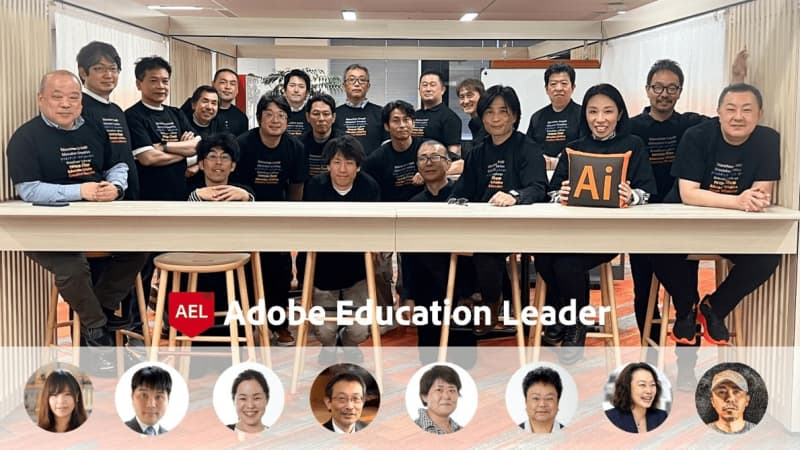 アドビ、2023年度の「Adobe Education Leader」を発表──28名の教員を認定
